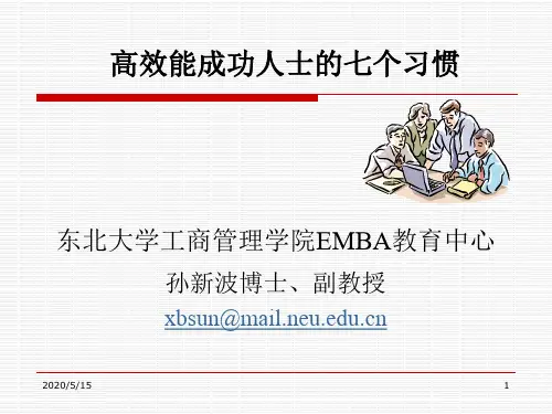 高效能成功人士的七个习惯PPT精选文档