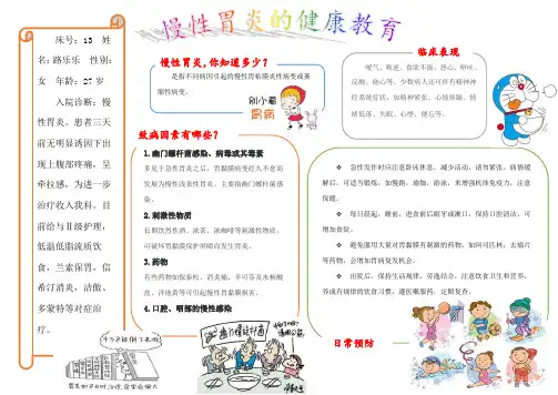 慢性胃炎-健康宣教