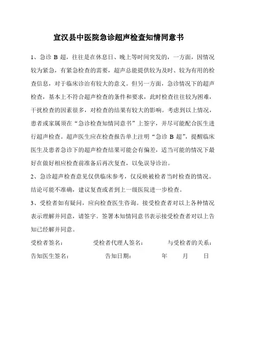 超声急诊知情同意书