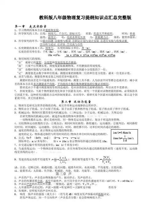 教科版八年级物理复习提纲知识点汇总完整版