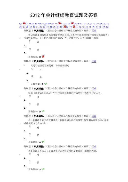 2012年会计继续教育试题及答案