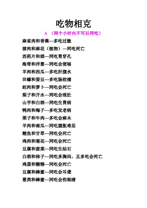 食物相克及不宜吃的食物(生活常用,不看后悔)