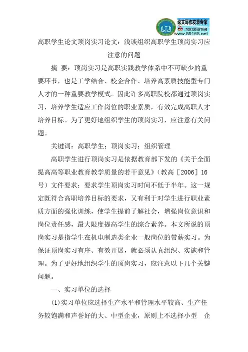 高职学生论文顶岗实习论文
