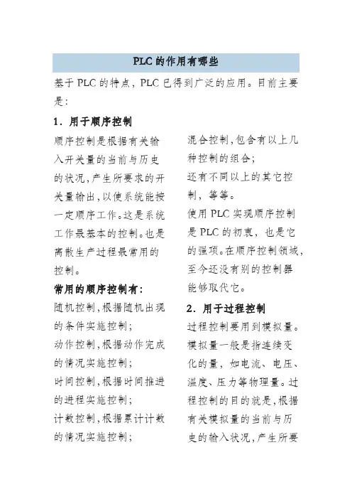 PLC的作用有哪些