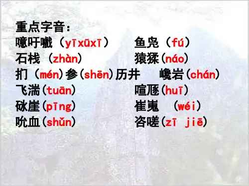 蜀道难字音及翻译