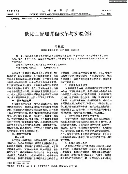 谈化工原理课程改革与实验创新
