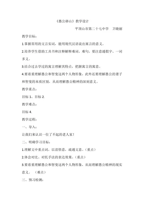 愚公移山教案