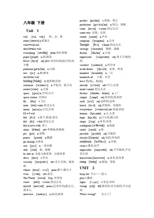 八年级下册英语表单词(带音标)人教版