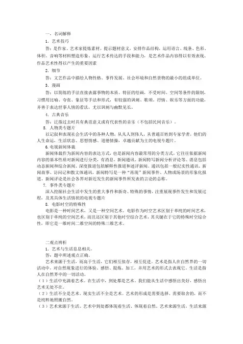 广播电视编导知识点