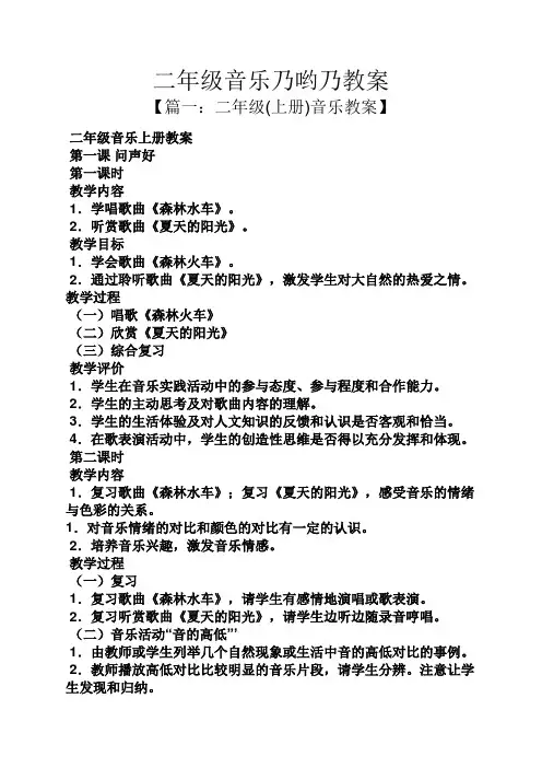 二年级音乐乃哟乃教案