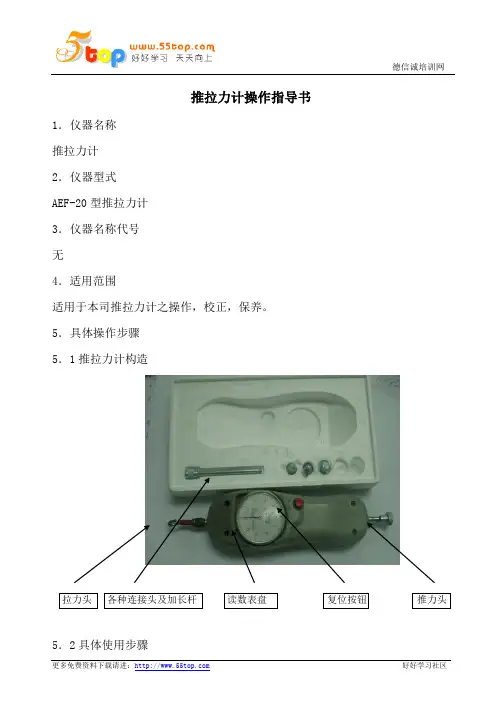 推拉力计操作指导书