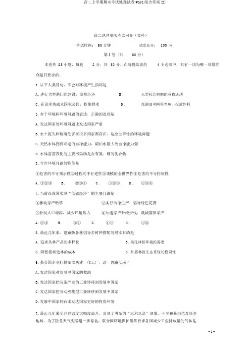 高二上学期期末考试地理试卷Word版含答案(2)