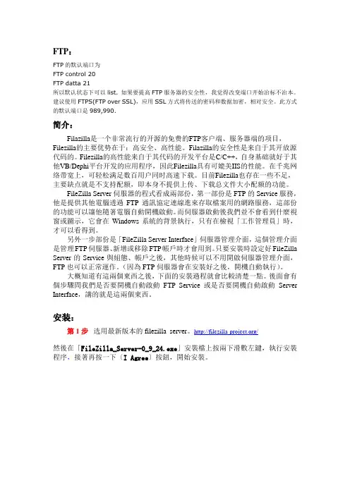 FileZilla_详解