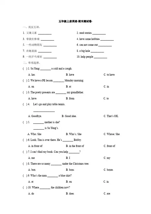 【3套打包】译林版五年级上册英语期末单元测试(含答案)