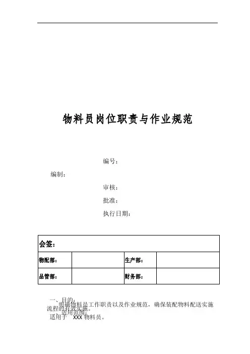 物料员岗位职责及作业流程 2