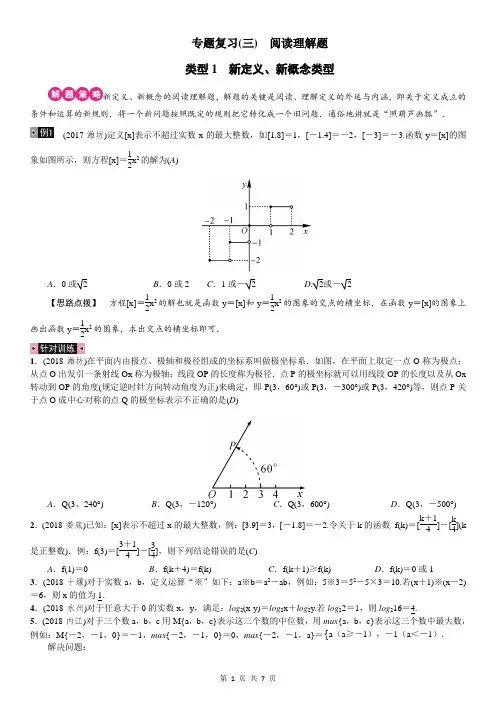 2019中考数学专题复习(三) 阅读理解题
