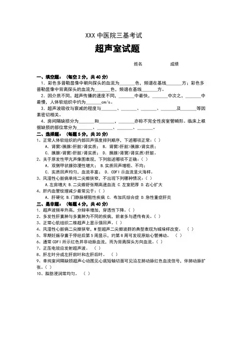 医院三基考试试题及答案