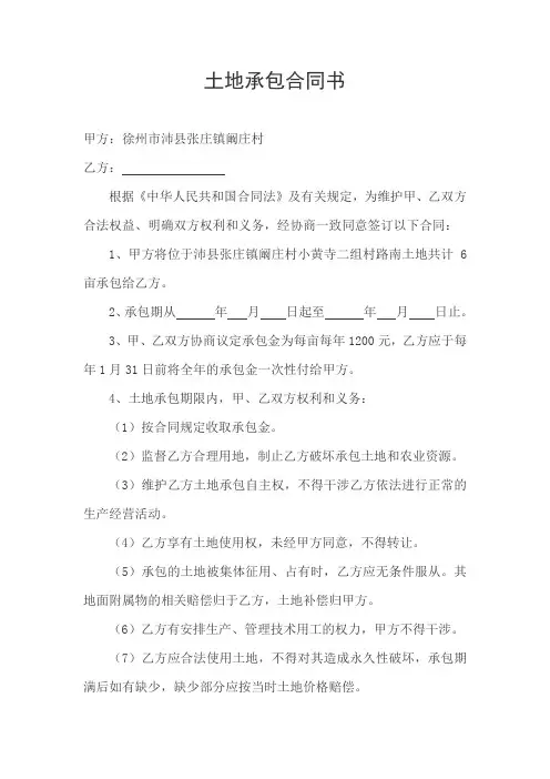 土地承包合同书 2