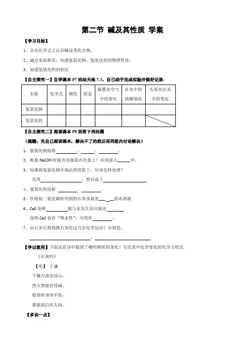 鲁教版化学九年级第2单元第2节碱及其性质学案
