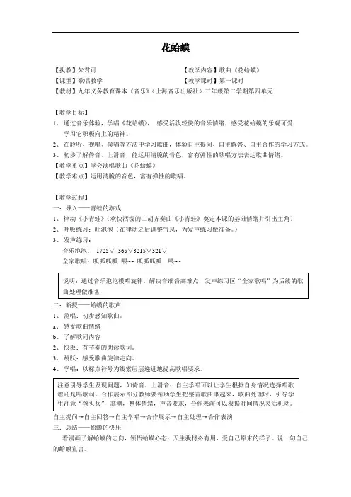 音乐教研活动《花蛤蟆》教案