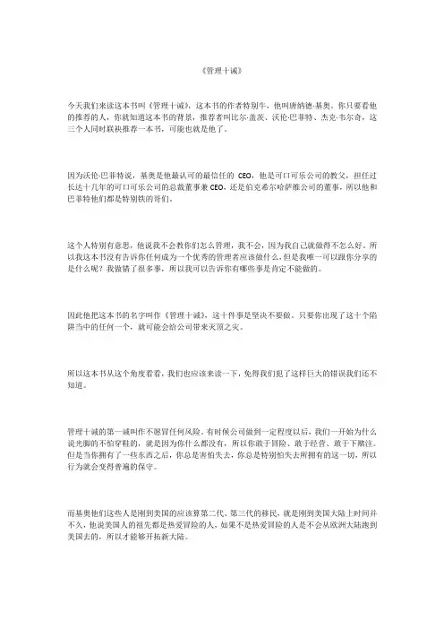 《管理十诫》