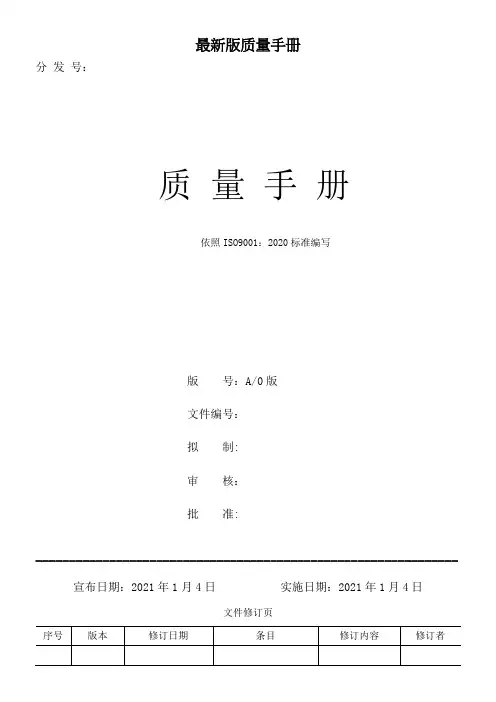 最新版质量手册