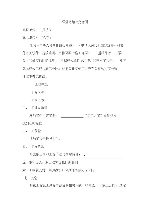工程量增加补充合同