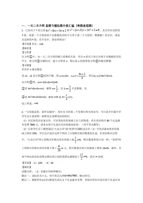 人教中考数学复习一元二次方程专项综合练