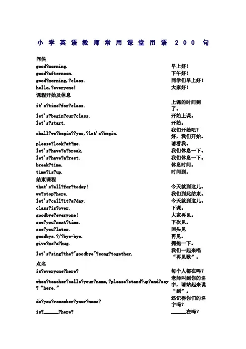 小学英语教师常用课堂用语句