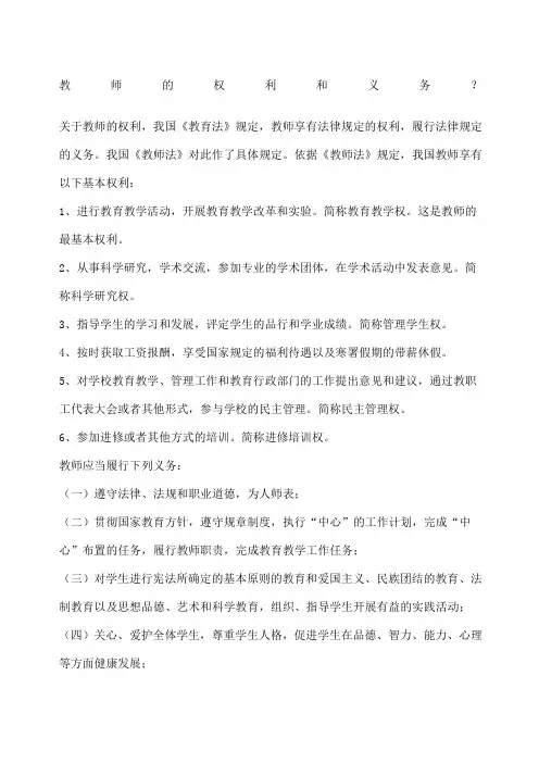 教师学生的权利和义务