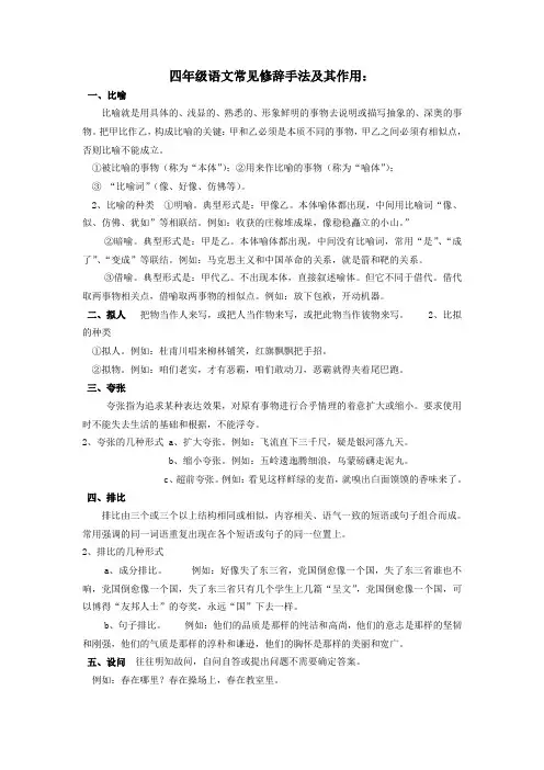 (完整版)四年级语文常见修辞手法