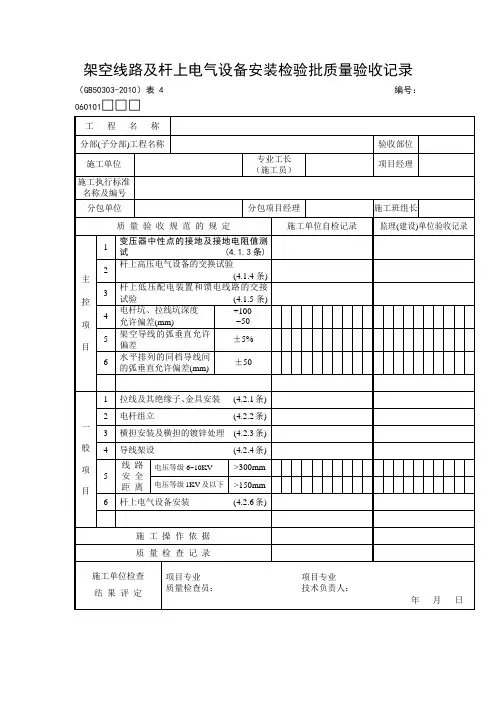 架空线路及杆上电气设备安装检验批质量验收记录
