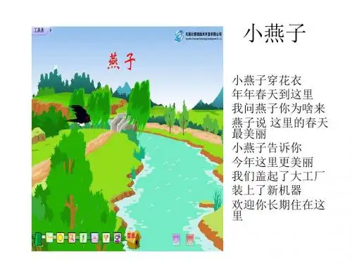 苏教版四年级下册《燕子》ppt