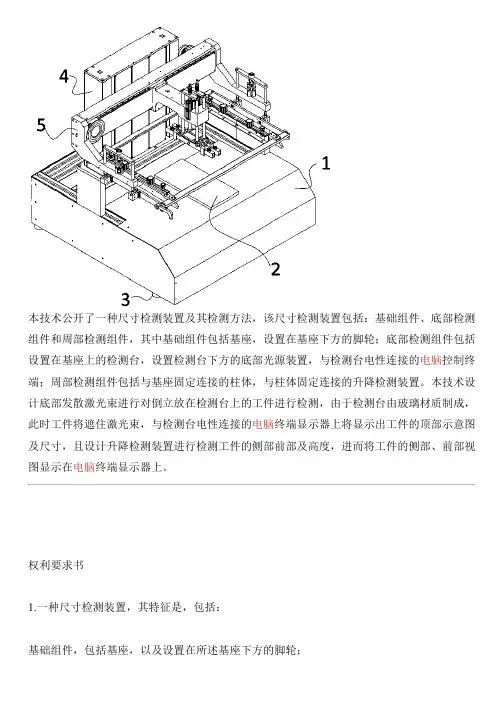 尺寸检测设备及其检测方法的生产技术