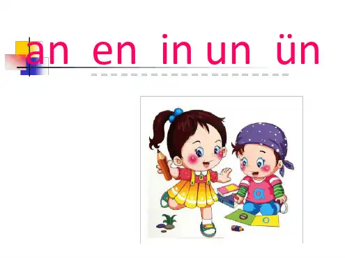 部编版aneninunvn课件课件
