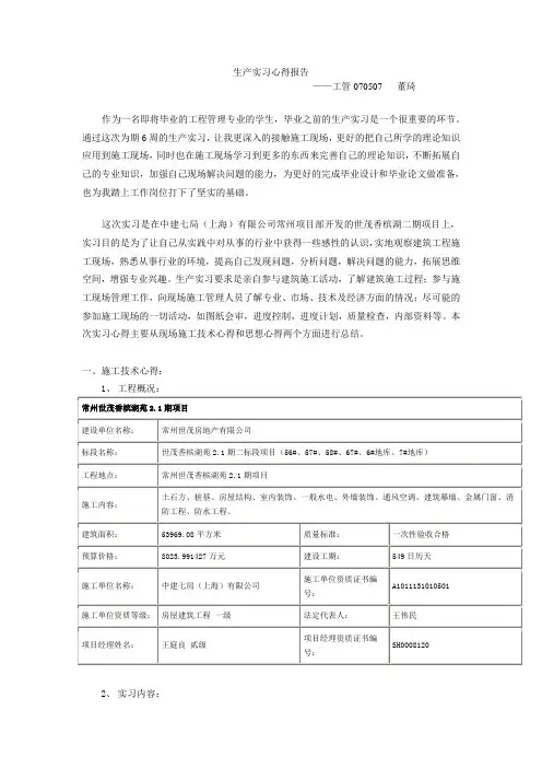 建筑工地生产实习心得