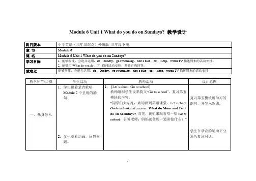 三年级下册英语教案Module 6 Unit 1 What do you do on Sundays 外研社(三起)