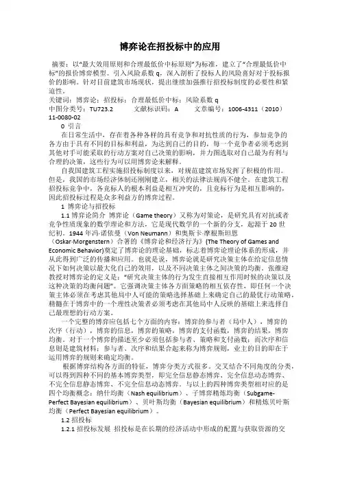 博弈论在招投标中的应用