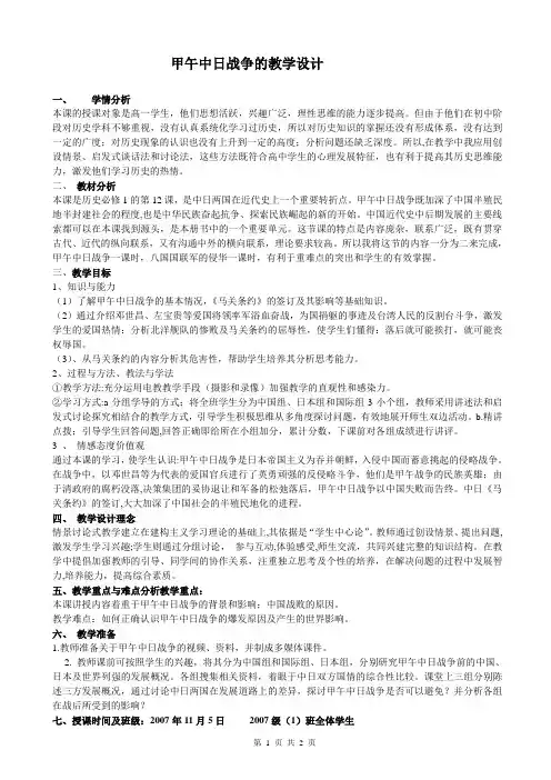 甲午中日战争优质教案