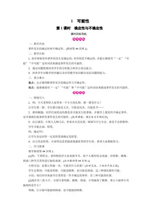 人教版五年级上册数学-可能性教案