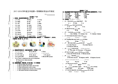 2017-2018学年度五年级英语第一学期期末试卷