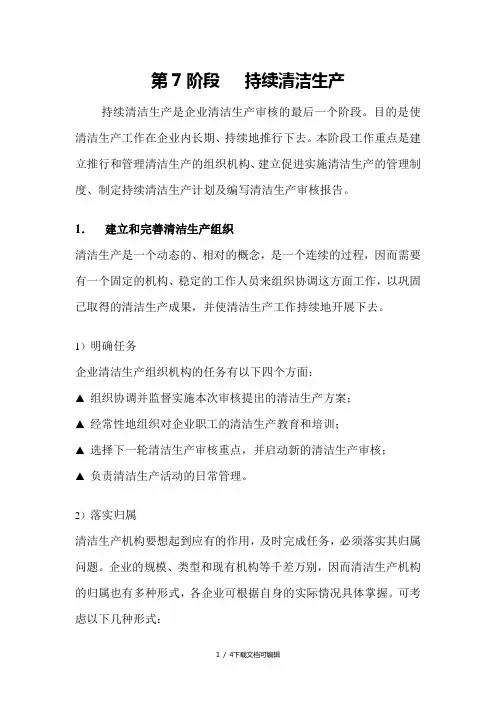 持续清洁生产