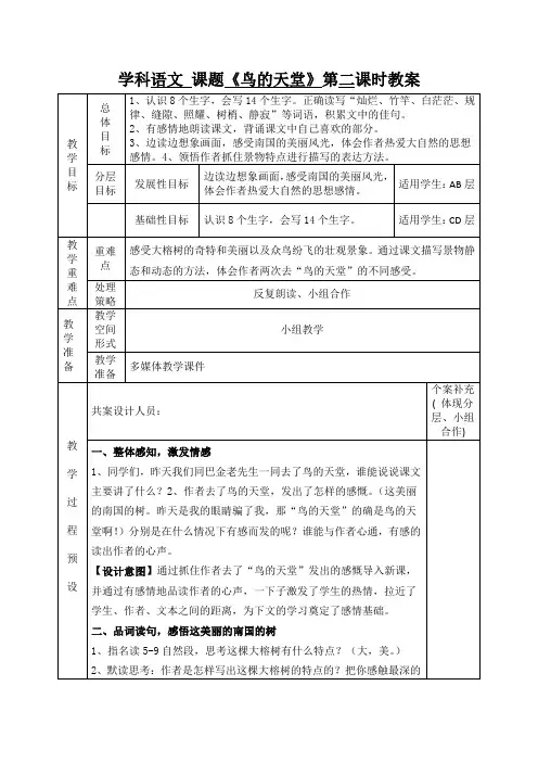 鸟的天堂》第二课时教案
