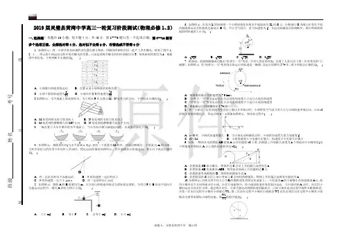 2019届灵璧县黄湾中学高三一轮复习阶段测试(物理必修1、2)陶立伟