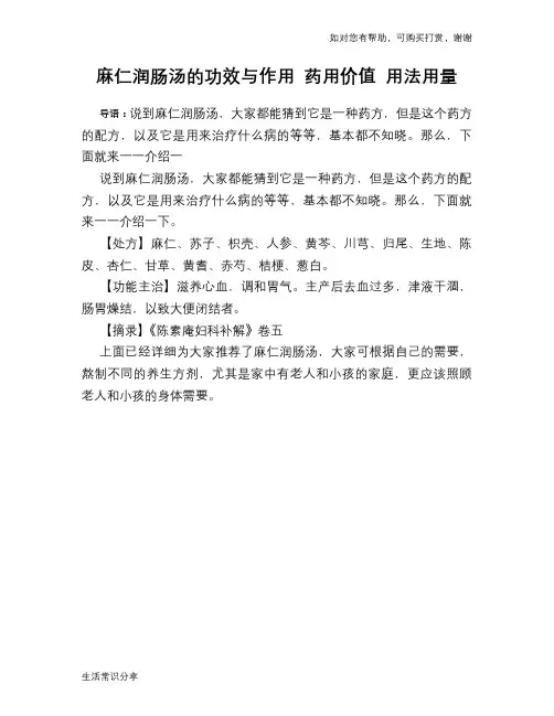 麻仁润肠汤的功效与作用 药用价值 用法用量