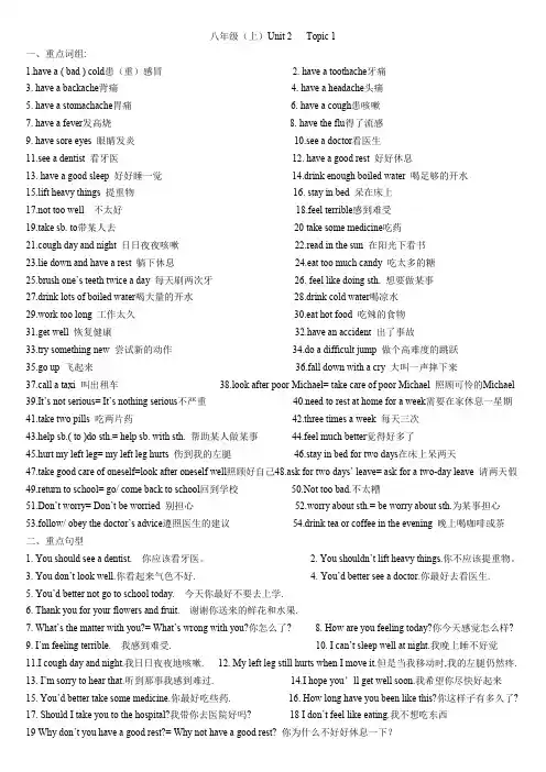 2019年秋八年级英语上学期仁爱版Unit2词组集合