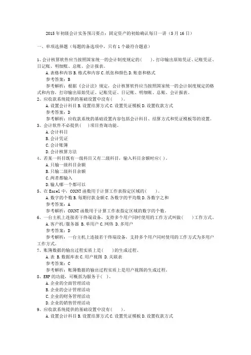 2015年初级会计实务预习要点：固定资产的初始确认每日一讲(5月16日)