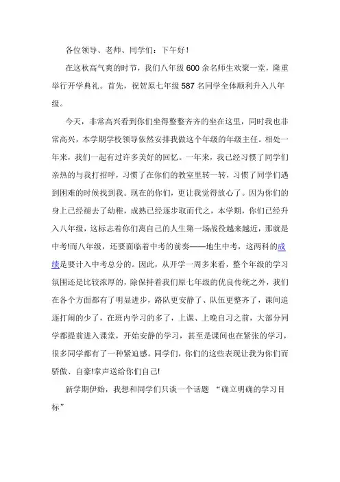 八年级开学典礼