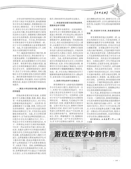 游戏在教学中的作用