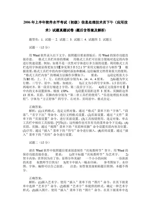 2006年上半年软件水平考试(初级)信息处理技术员下午(应用技术